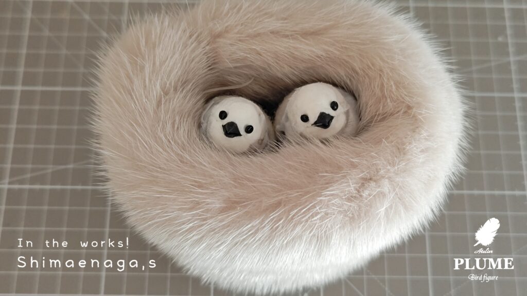 制作中のシマエナガ